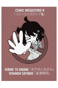 Ayame to Amane