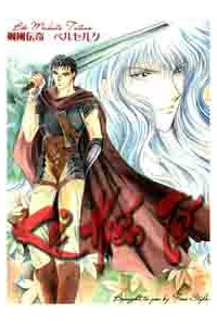 Berserk Doujinshi - Kẻ Hiến Tế