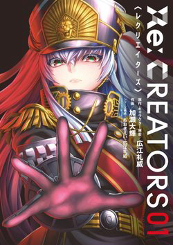 Re:CREATORS