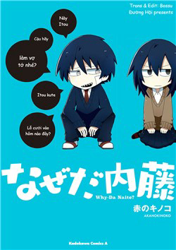 Why Naitou (Season 1)